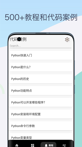 Python教程编译器