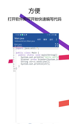 Java编译器IDE软件封面