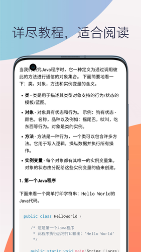 Java教程编译器软件封面