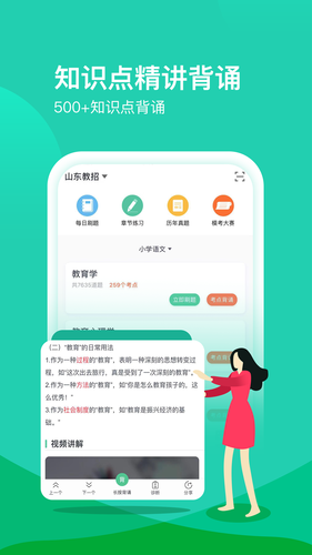 我爱教师软件封面