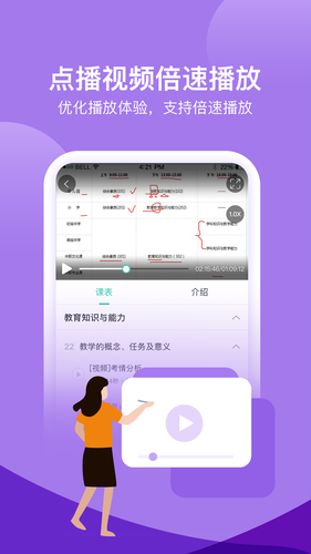 我爱教师软件封面