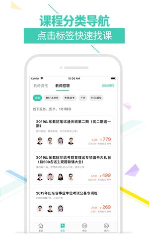 我爱教师软件封面