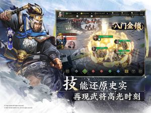 三国志·战棋版