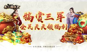 真三国快打-三国战纪街机版