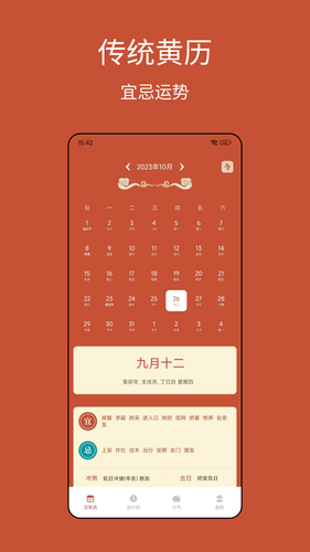 老黄历运势软件封面