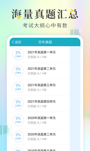 执业医师考试宝典