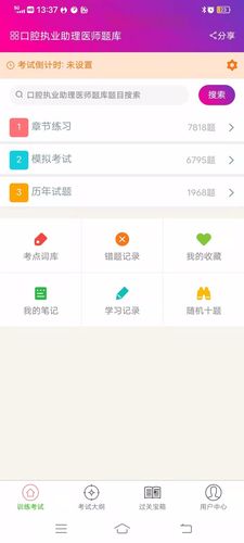 口腔执业助理医师总题库软件封面