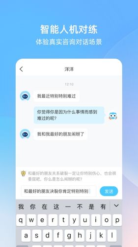 测测心理师软件封面