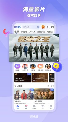1905电影网软件封面