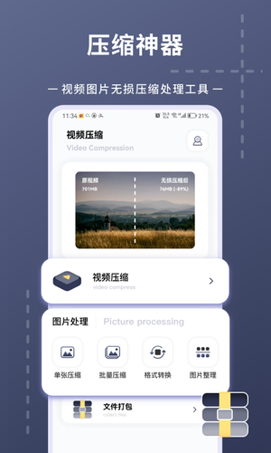 照片视频压缩