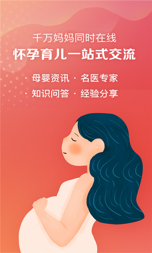 妈妈社区软件封面