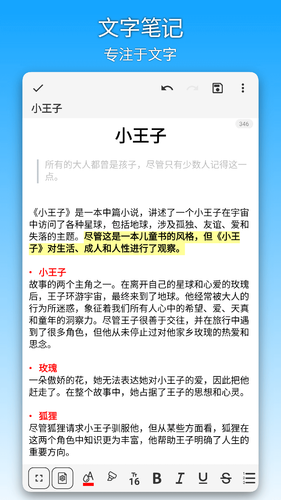 吾绘笔记软件封面