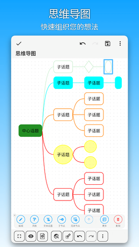 吾绘笔记软件封面