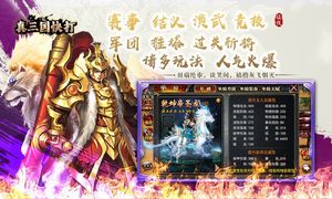 真三国快打-三国战纪街机版