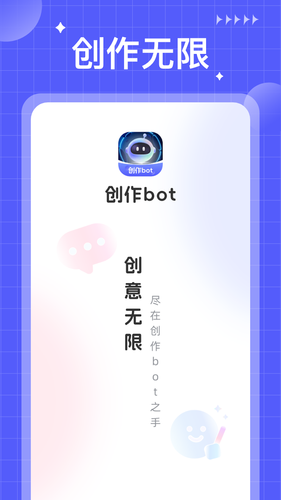 创作bot软件封面