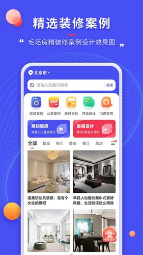 装修家软件封面