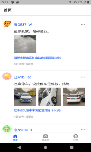 随手拍APP