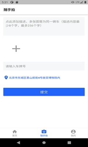 随手拍APP