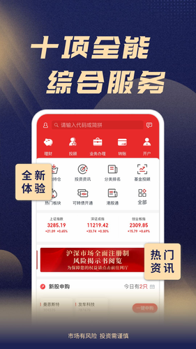 渤海证券综合APP