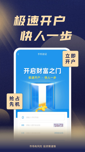 渤海证券综合APP