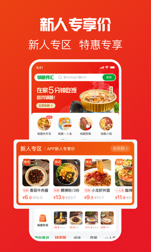 锅圈APP软件封面