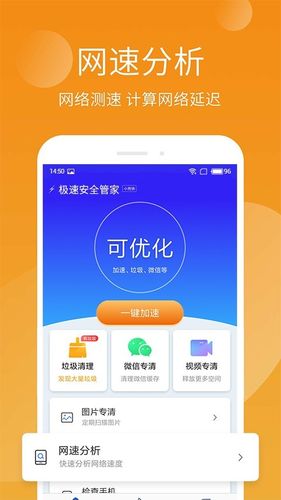 手机管家极速版