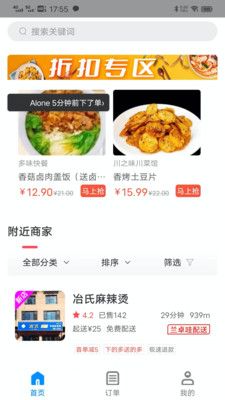 兰卓哇外卖用户端软件封面