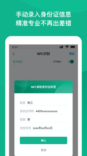 NFC身份证扫描