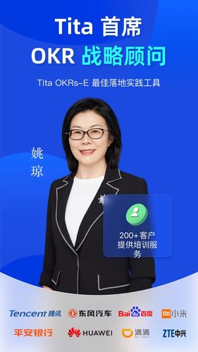 Tita OKR目标管理软件封面