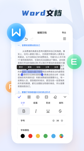 word文档手机版软件封面