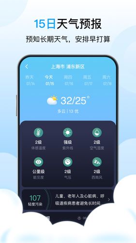 星辰天气软件封面