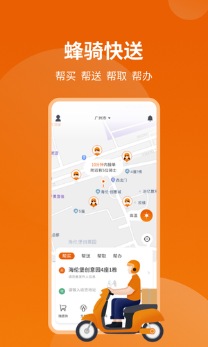 蜂骑快送软件封面