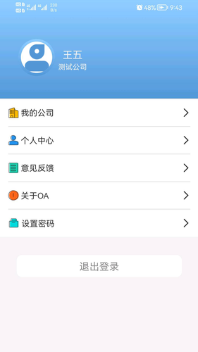 翔明办公协同管理系统