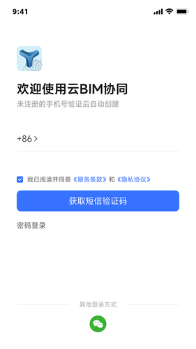 云BIM协同软件封面