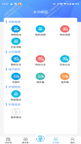 云协同办公软件封面