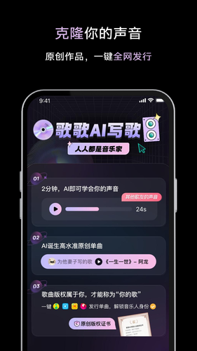 歌歌AI写歌软件封面