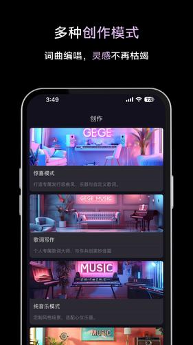 歌歌AI写歌软件封面