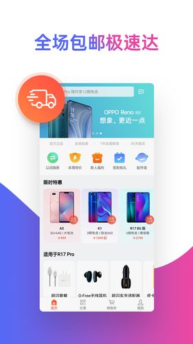 OPPO 商城