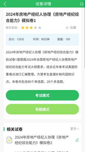 房产经纪人协理软件封面