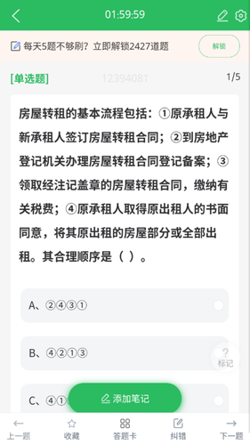 房产经纪人协理软件封面