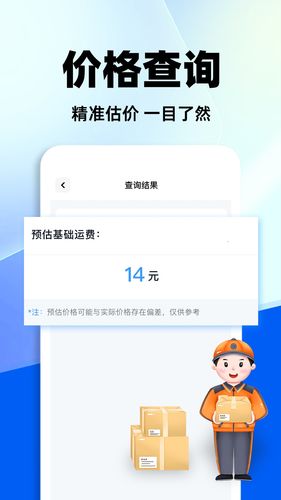 全网快递查询软件封面