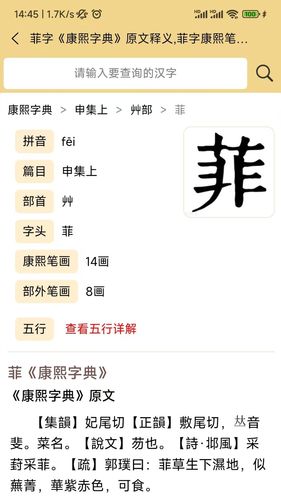 康熙字典电子版软件封面