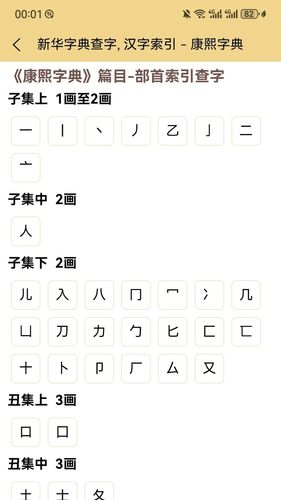 康熙字典电子版软件封面