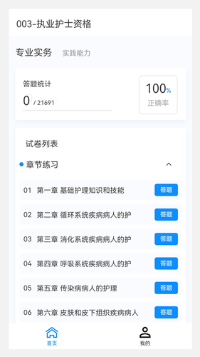 护士资格100题库软件封面