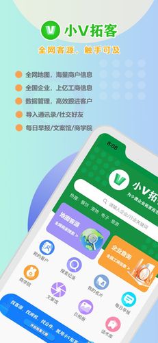 小V拓客软件封面