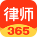 律师365