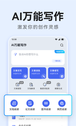 AI万能写作软件封面