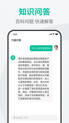 AI万能问答软件封面