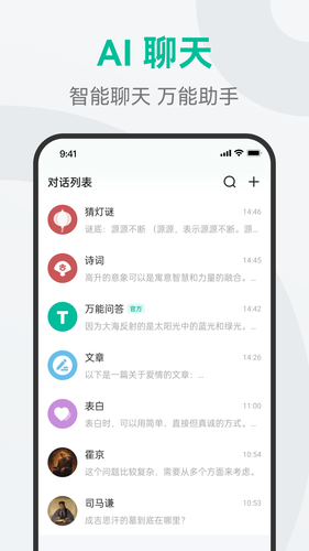 AI万能问答软件封面