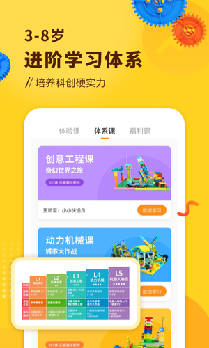 小河狸创客软件封面